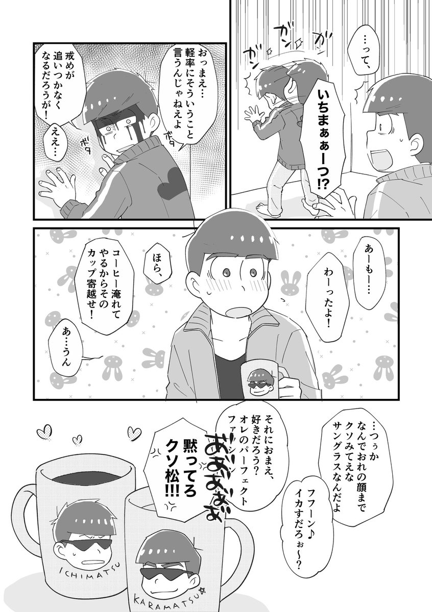 #同棲一カラ