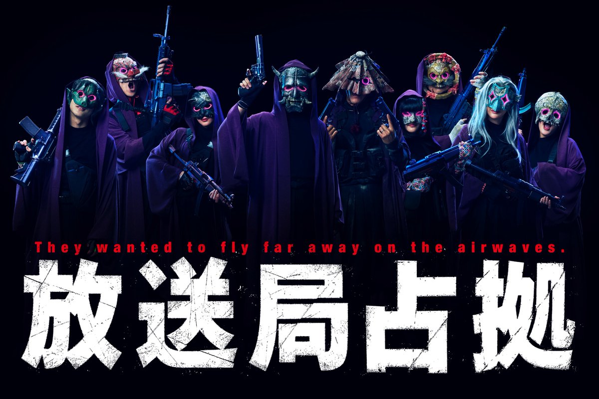 放送局占拠【公式】 tweet media