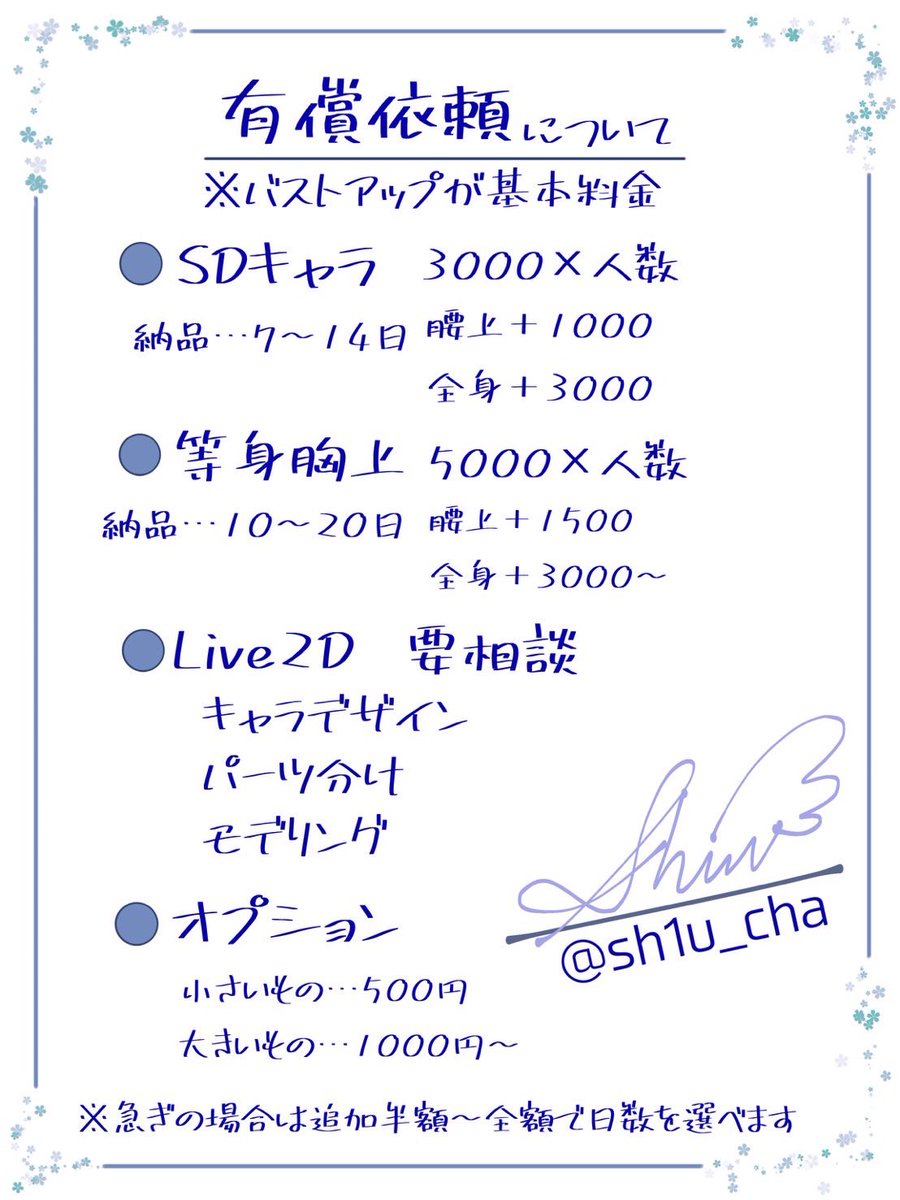 sh1u_cha's tweet photo. イラスト、Live2D、アニメーション暗幕等依頼受付中です。

料金表やサンプル等はご確認ください。
なにか分からないことがあればDMにて対応させていただきます。

Live2Dに関しては依頼主様と相談の上決めさせて頂きます。

ぜひご検討下さい！

#Live2D依頼 
#有償依頼受付中 
#有償依頼イラスト https://t.co/AKtj7aQzzV