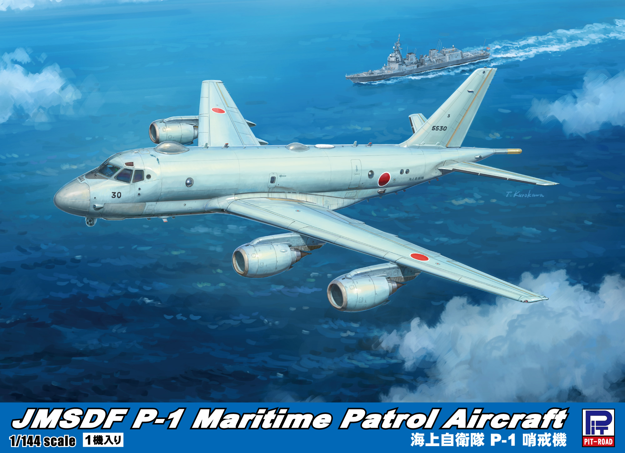 レーディス ミッション 1/6 海上自衛隊 鶴見3等海尉 スカイネット