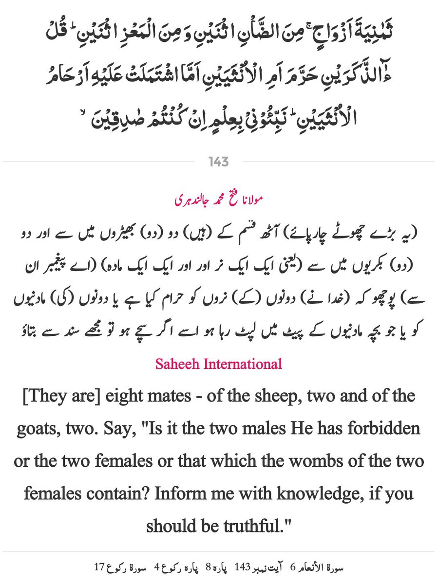 khan_razique's tweet photo. #Quran_e_Kareem
#Surah_Al_Anaam 6:143 https://t.co/kusWGl2f11