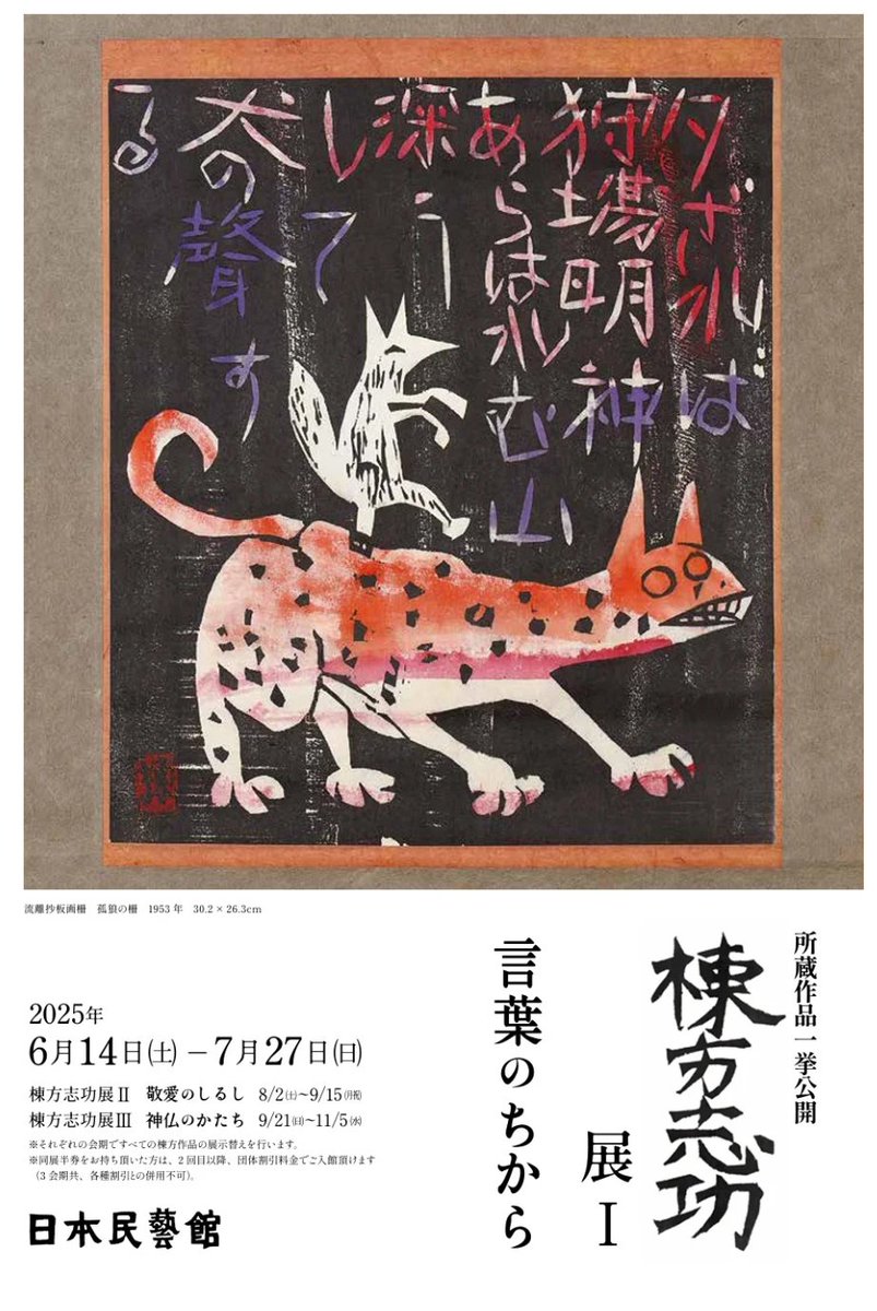 美術展ナビ on X: 