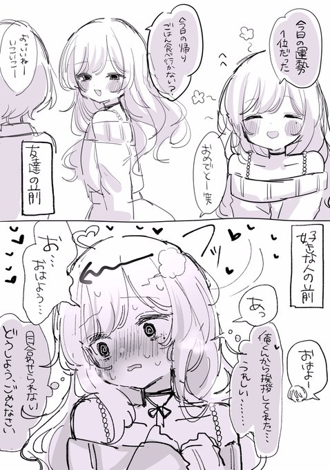 友達の前だと普通に話せるのに好きな人の前だと急にバグる子かわいい 