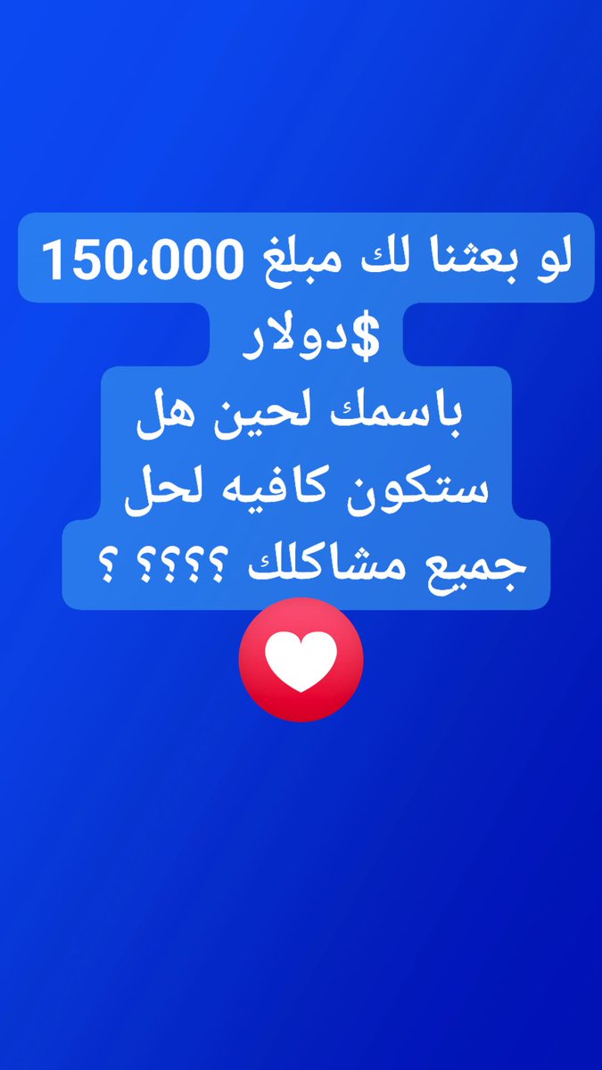 بشاره لك ❤️❤️❤️❤️❤️❤️❤️❤️❤️❤️❤️❤️❤️❤️❤️❤️❤️❤️❤️

ثق بأن الله سيختم هذا الشهر بما يسعد قلبك فأبشر واكتب يا رب
تابع حسابي 😘😘
#طهران #تل_أبيب 
#الحرب_بدات_الان 
#طهران_تحت_القصف
