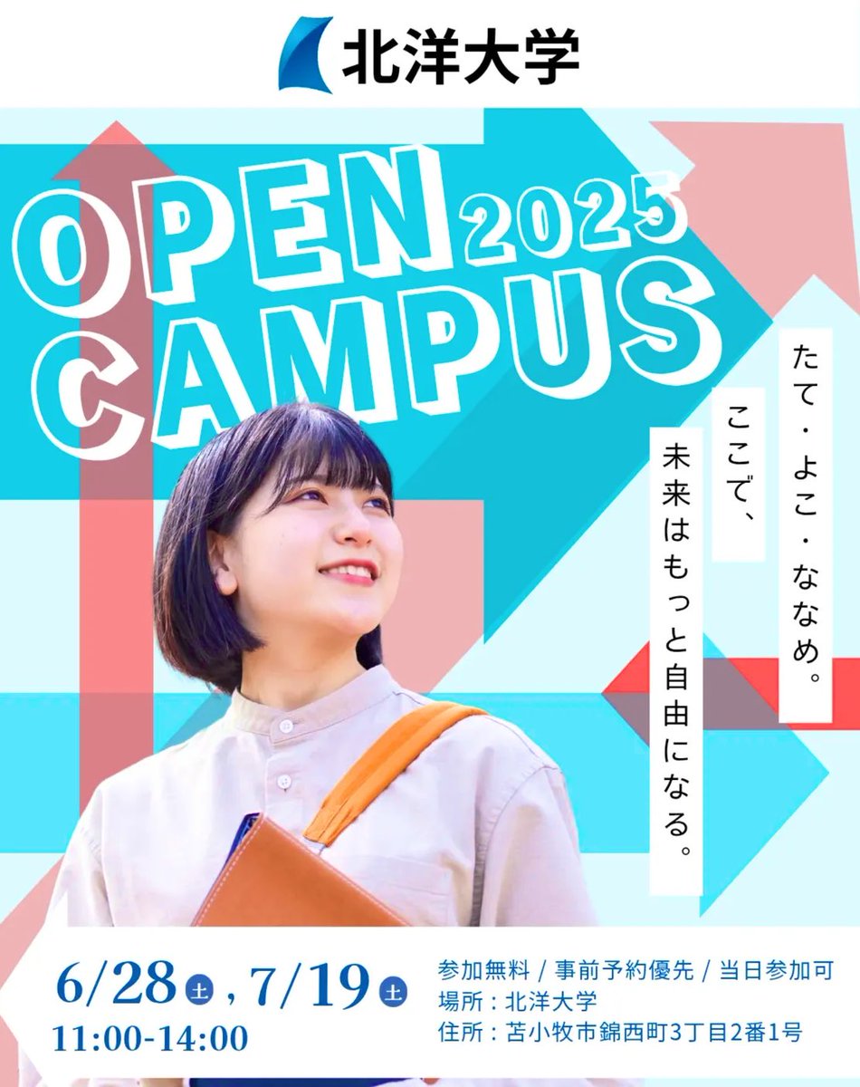 北洋大学ってどんなところ？
 その疑問、オープンキャンパスで解決できます✨
 ⠀
 📍開催日：
 ① 6月28日(土)
 ② 7月19日(土)
 🕚 時間：11:00〜13:45頃
 🏫 会場：北洋大学（苫小牧市錦西町）

まだ決まっていないを起点にしても大丈夫⭕️
 申し込みはこちら➡️hokuyo.ac.jp/applicants/ope…