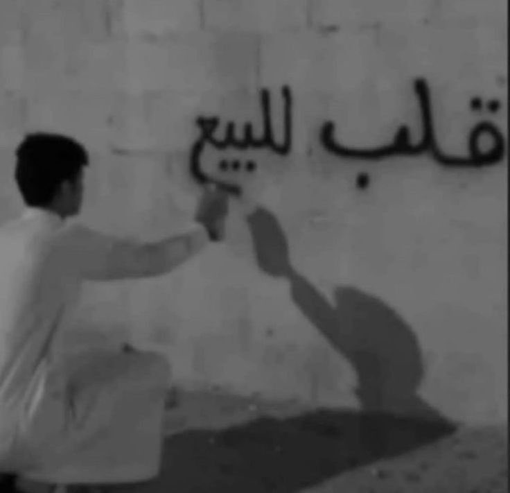 🍃 عِنْدَمَا تُقَرِّرُ أَنْ تَبِيعَ فَلَا تُجَادِلْ فِي الثَّمَن.

بقلمي