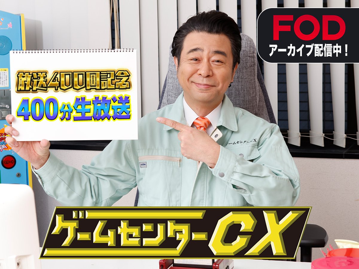 □応援ありがとうございました□ 『放送400回記念400分生放送』無事