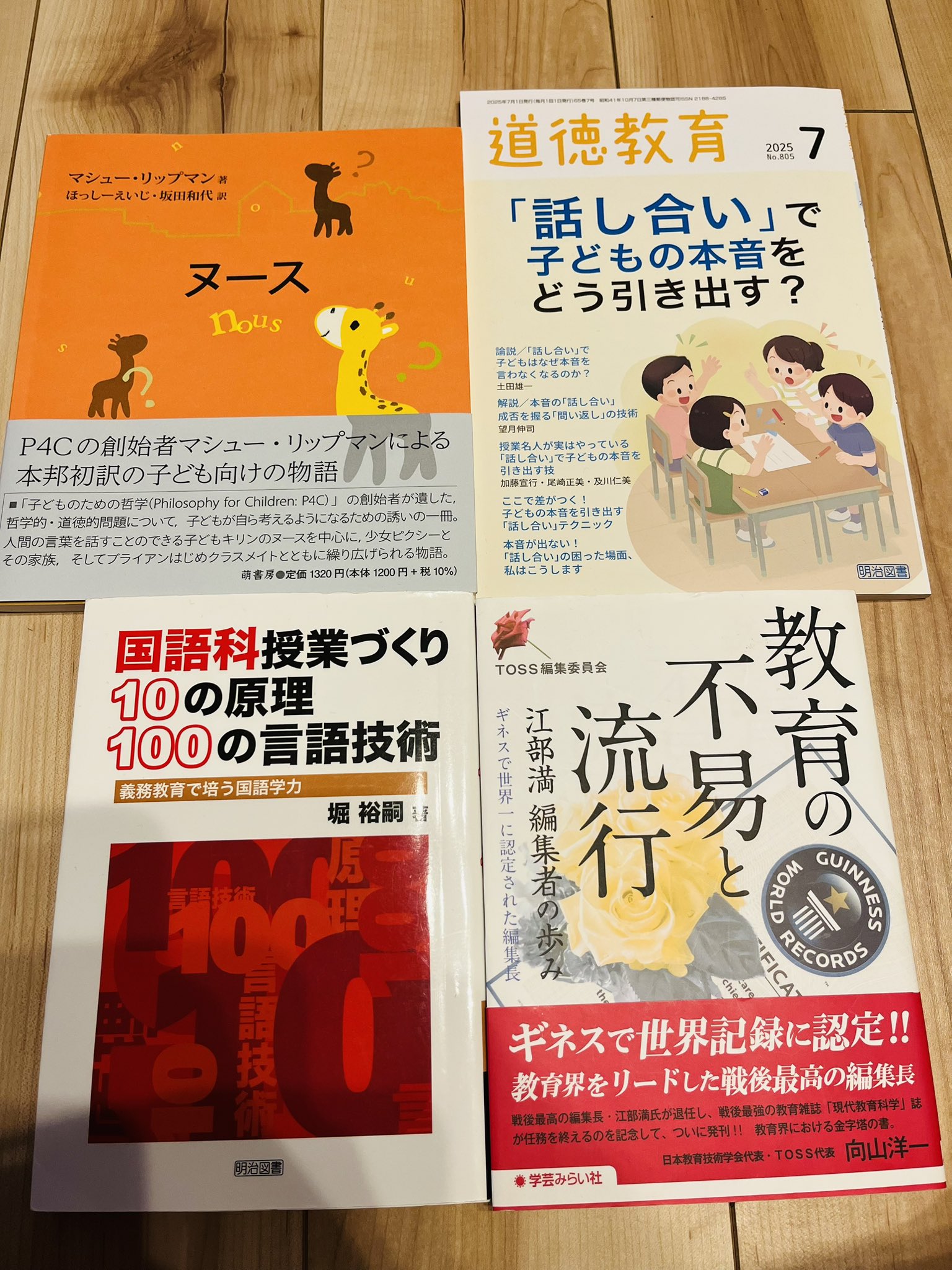 西郷竹彦 文芸授業入門講座16巻 明治図書 1984年刊