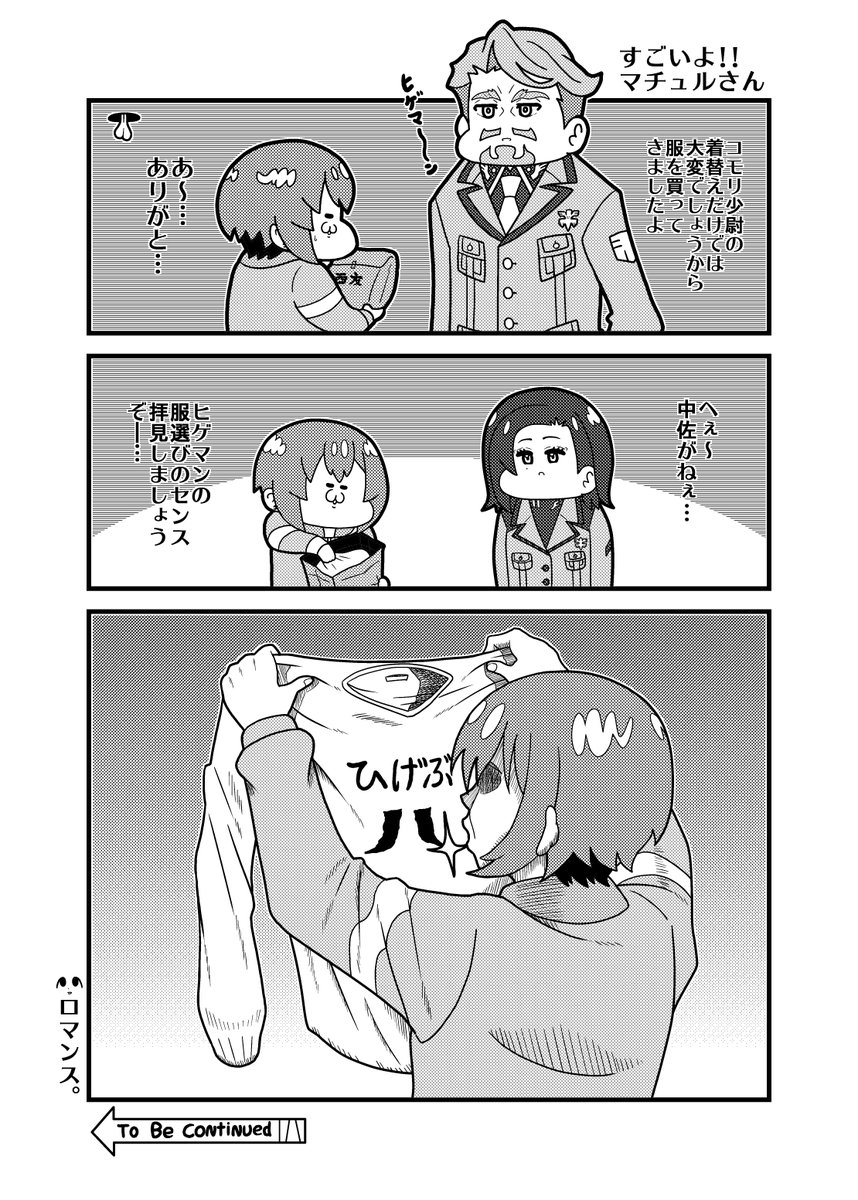 本日のガンダム3コマ「すごいよ!!マチュルさん」
#GQuuuuuuX 