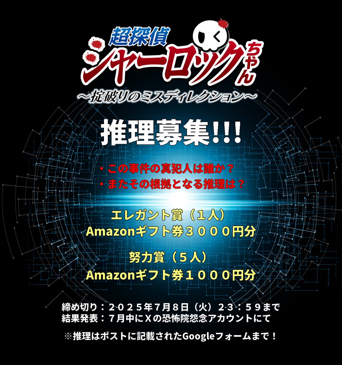 【推理大募集！】※かくさんきぼう
#スーパーゲ制デー
#超探偵シャーロックちゃん

このたびSteamのインディーゲーム「超探偵シャーロックちゃん～掟破りのミスディレクション」の体験版が公開されました。
store.steampowered.com/app/3456830/_/
