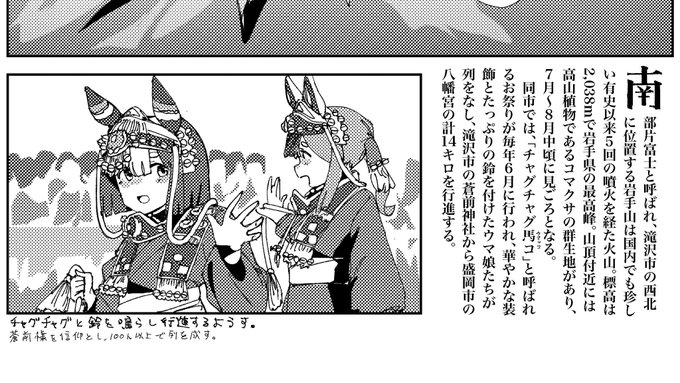 今日は #チャグチャグ馬コ 
ライブ配信もあるらしいので行けない方も是非! 