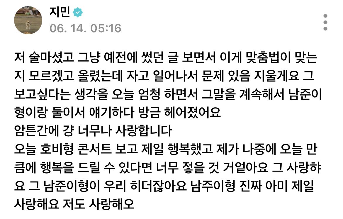JM951013_0613's tweet photo. 일어나자마자 박지민 위버스 글 보고 눈물나 호비 콘서트 끝나고 미니모니 술한잔 기울였나본데 ㅠ ㅠ ㅠ ㅠㅠㅠ 혹시 일어나서 글 지울까봐 캡쳐해놓기
하이브는 최대한 빠른 시일내에 방탄소년단 콘서트를 준비해야 할 것 https://t.co/1G4Zjiz51E