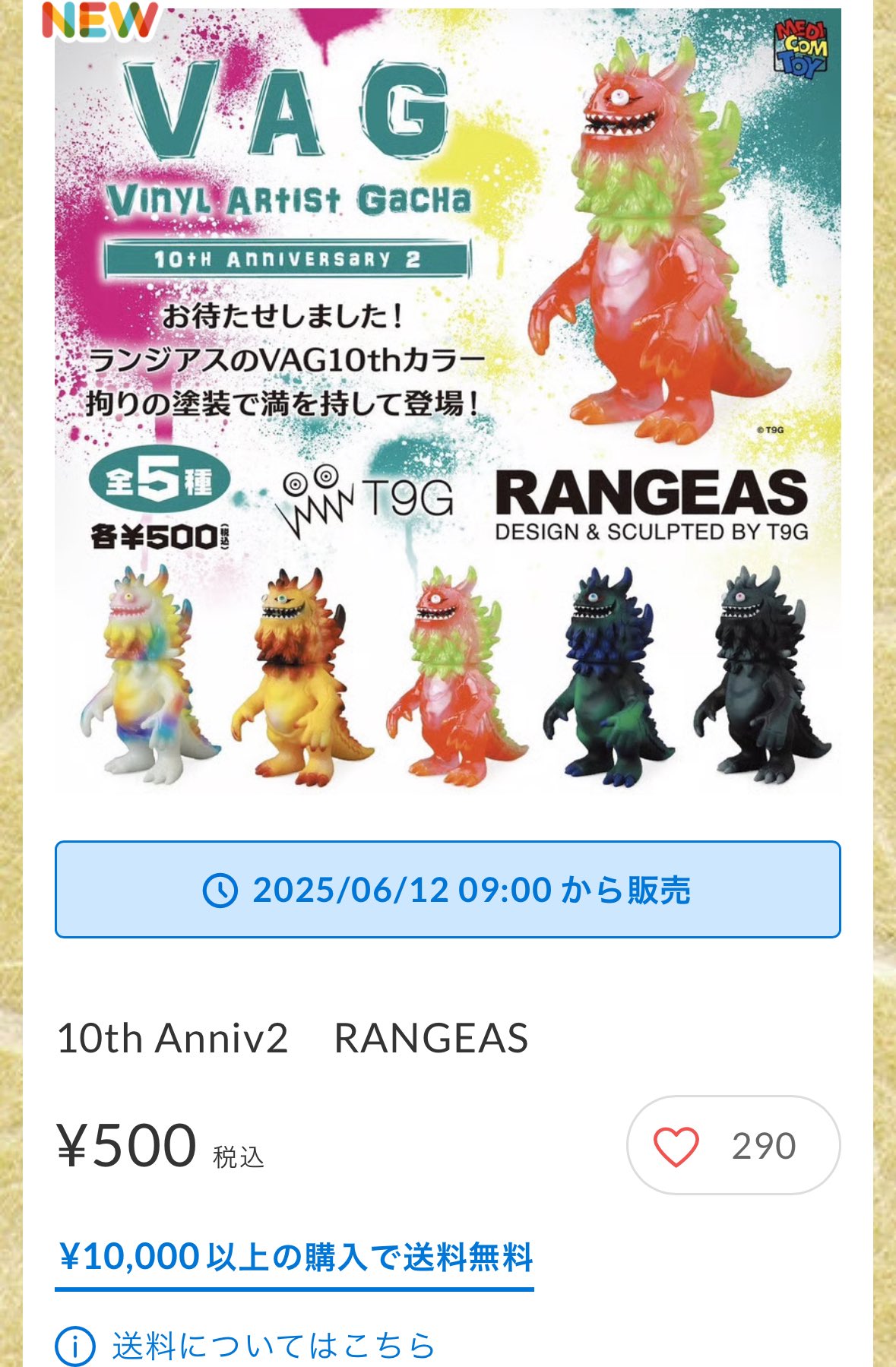 VAG ランジアス10th Anniversary5種+旧1種　セット　ガチャ VAG ガチャ『ランジアス』10th Anniversary2｜がまぐちの知識袋