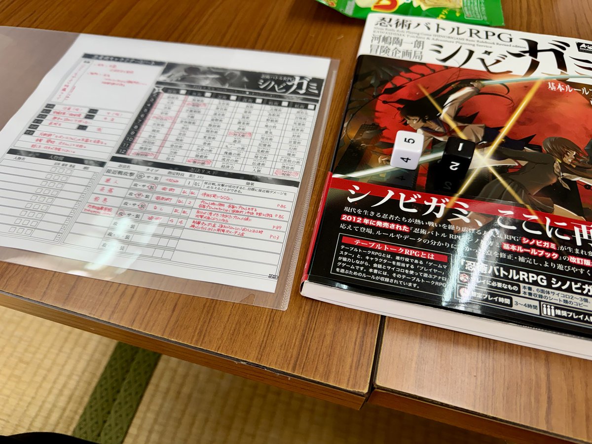 今からシノビガミです🥷
シノビガミと尼崎は同じイントネーションです
#TRPG
#シノビガミ