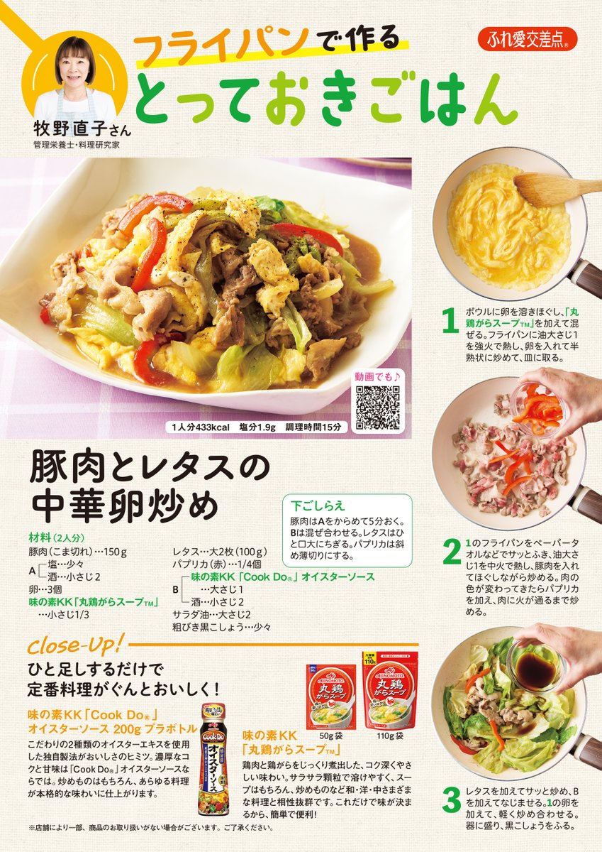 ♦︎•♣︎•━━━━━━━
フライパンで作るとっておきごはん
　　　　　　　　━━━━━━━•♠︎•♥︎

#ふれ愛交差点 に掲載されています✨

豚肉とふわふわ卵と、シャキシャキレタスの最強タッグ!
ぜひお試しください😊🍳

アクセスはこちらから⏬
cgc-kitchen365.jp/fureai/pages/2…

#いとく