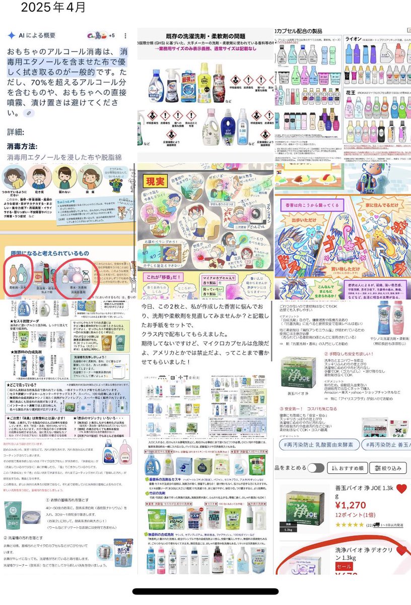 nemurumaron's tweet photo. →議会議員さんへLINEで送った香害と香害にならない製品の資料です。 https://t.co/hahpBgxjKq