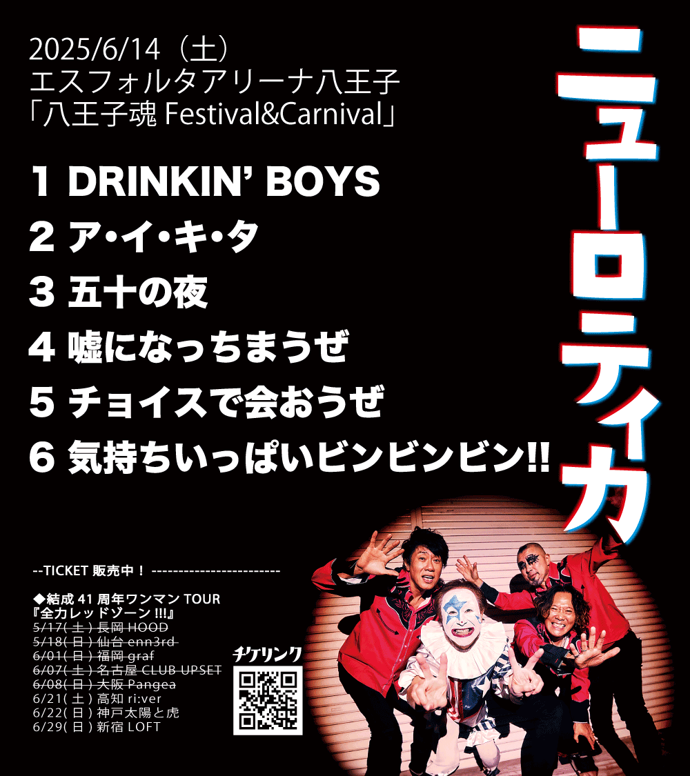 八王子魂、トップバッターニューロティカ終了しました。ありがとうございました！
「市長さん、議員さん、盛り上げる会会長、全員が俺に両手で握手を求めて来たぜ！」アツシ

市議会議員になって国会に殴り込みをかけようとしてるイノウエアツシをに清き１票を！

🎵Spotify プレイリスト