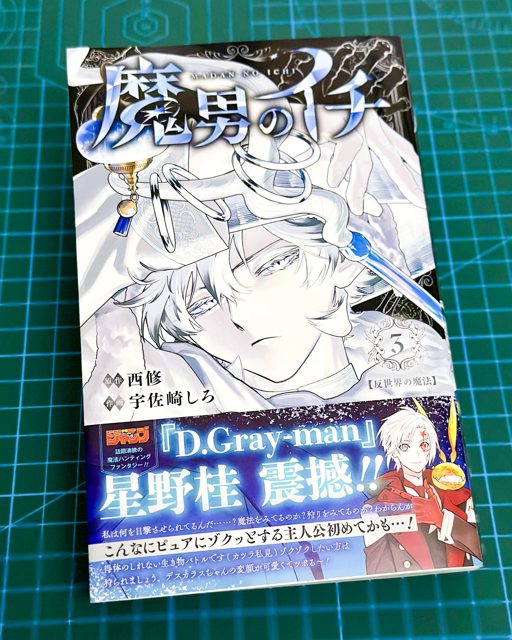 魔男のイチ【公式】 on X: 