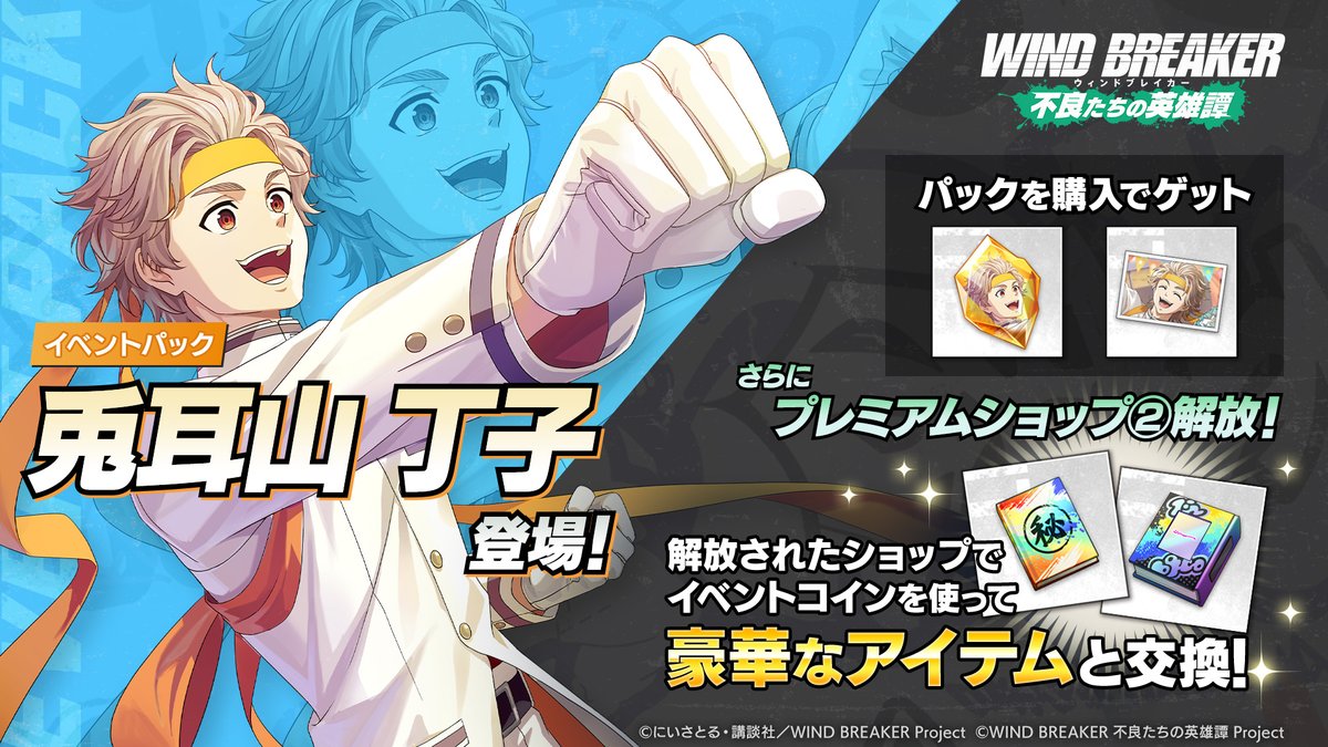 イベントパック販売中！】 パッケージショップにて「イベントパック[兎