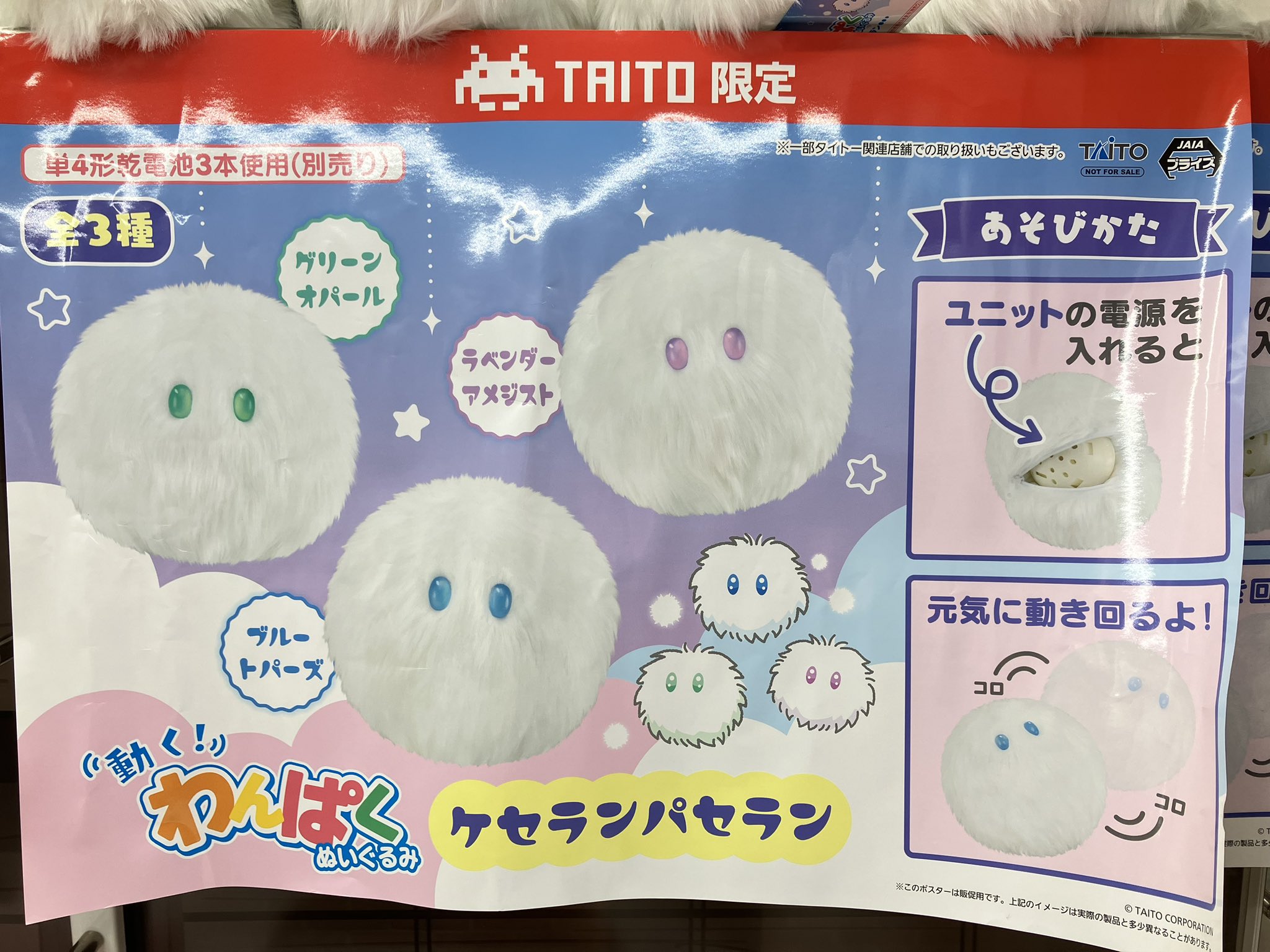 動く!わんぱくぬいぐるみ　ケセランパサラン けさぱさふれんず ぬいぐるみ ブラック 黒 ラウンドワン限定
