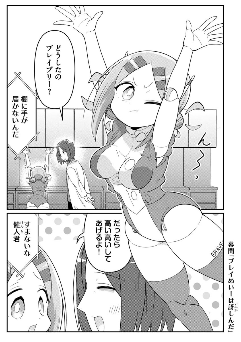 高い高いしてあげるお話(1/2)