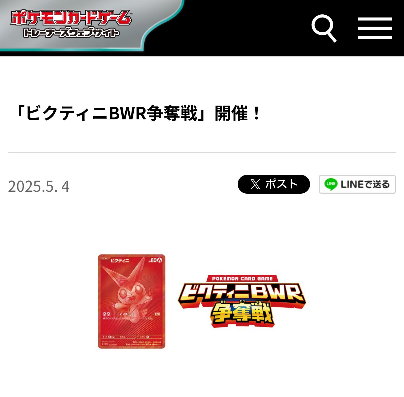 ビクティニBWR争奪戦はゼクロムexシビビールのデッキで決まり