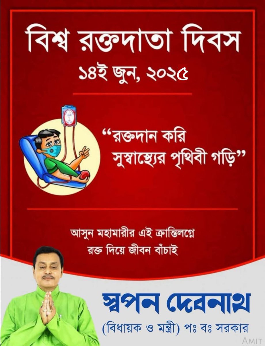 Swapan Debnath (@swapandebnath98) on Twitter photo Today, June 14th, is "World Blood Donor Day". My greetings and congratulations to all the blood donors who come forward to do the noble work of donating blood every moment to save the life.
<a href="/MamataOfficial/">Mamata Banerjee</a> <a href="/abhishekaitc/">Abhishek Banerjee</a> <a href="/AITCofficial/">All India Trinamool Congress</a> <a href="/SwapanDebnath98/">Swapan Debnath</a> Today, June 14th, is "World Blood Donor Day". My greetings and congratulations to all the blood donors who come forward to do the noble work of donating blood every moment to save the life.
<a href="/MamataOfficial/">Mamata Banerjee</a> <a href="/abhishekaitc/">Abhishek Banerjee</a> <a href="/AITCofficial/">All India Trinamool Congress</a> <a href="/SwapanDebnath98/">Swapan Debnath</a>