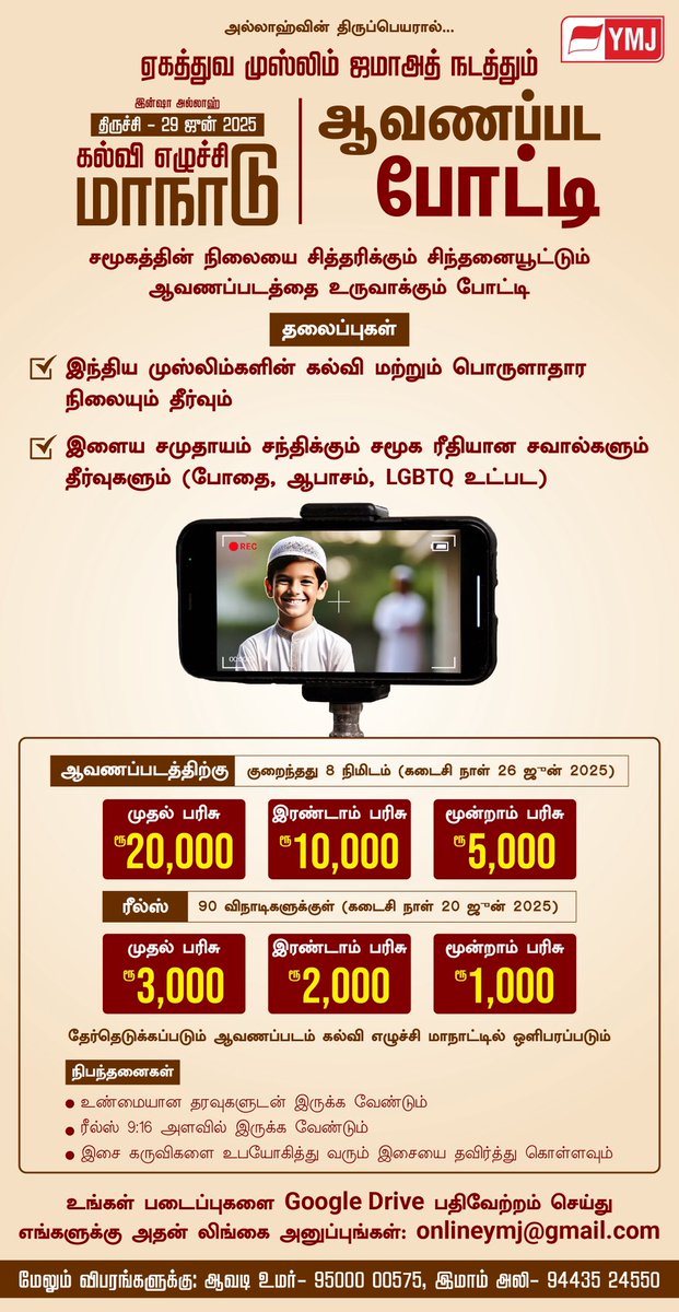 YmjHo's tweet photo. கல்வி மாநாடு ஆவணப்படம் போட்டு #Educon2025 https://t.co/LyHEXFyKuu