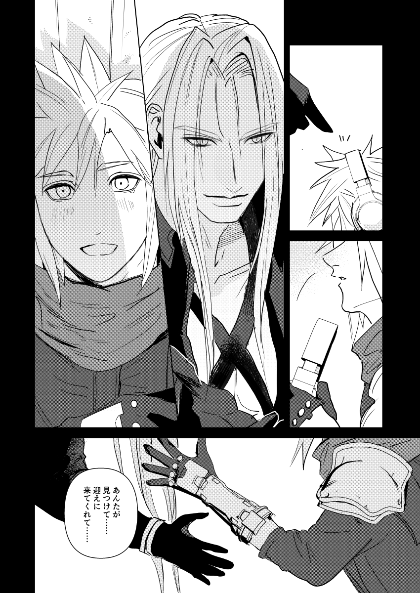 JJN_ff7's tweet photo. 新刊サンプル #sefikura https://t.co/6obqNciRm5