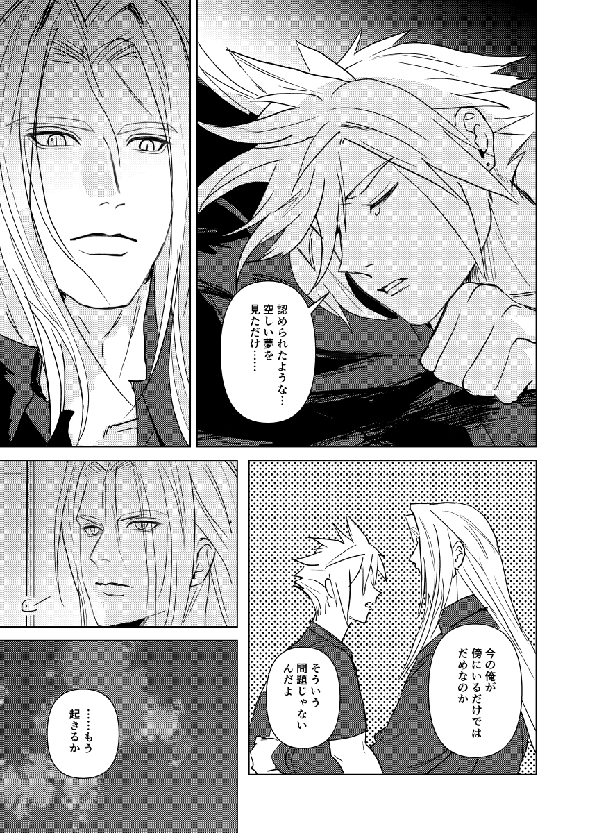 JJN_ff7's tweet photo. 新刊サンプル #sefikura https://t.co/6obqNciRm5