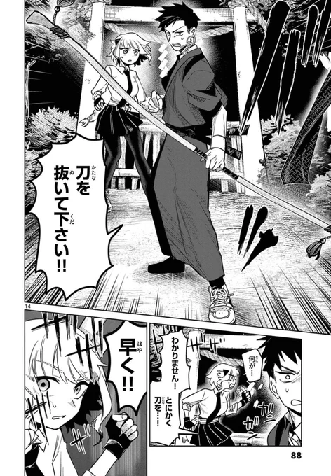 迷子を探すだけのハズだったのに(0/8)

#継とあやかし 
#漫画が読めるハッシュタグ 