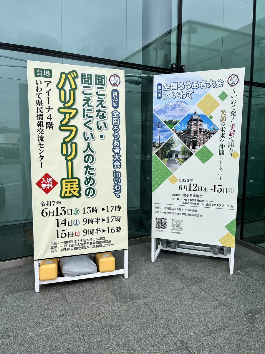 PJ_staff's tweet photo. 今日から2日間、全国ろうあ者大会inいわての会場内で、聴覚障害者のためのバリアフリー展に参加しています。大会に参加される方はぜひお立ち寄りください(^^) https://t.co/prP3090YMS