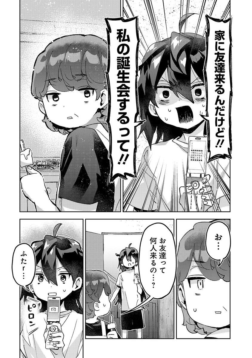 「日陰者でもやり直していいですか?」本日更新!🌓24話が無料公開中です(先読みは26話まで)です主人公家族のわたわた回です👨‍👩‍👧→https://t.co/rhPfp1TzeS 
