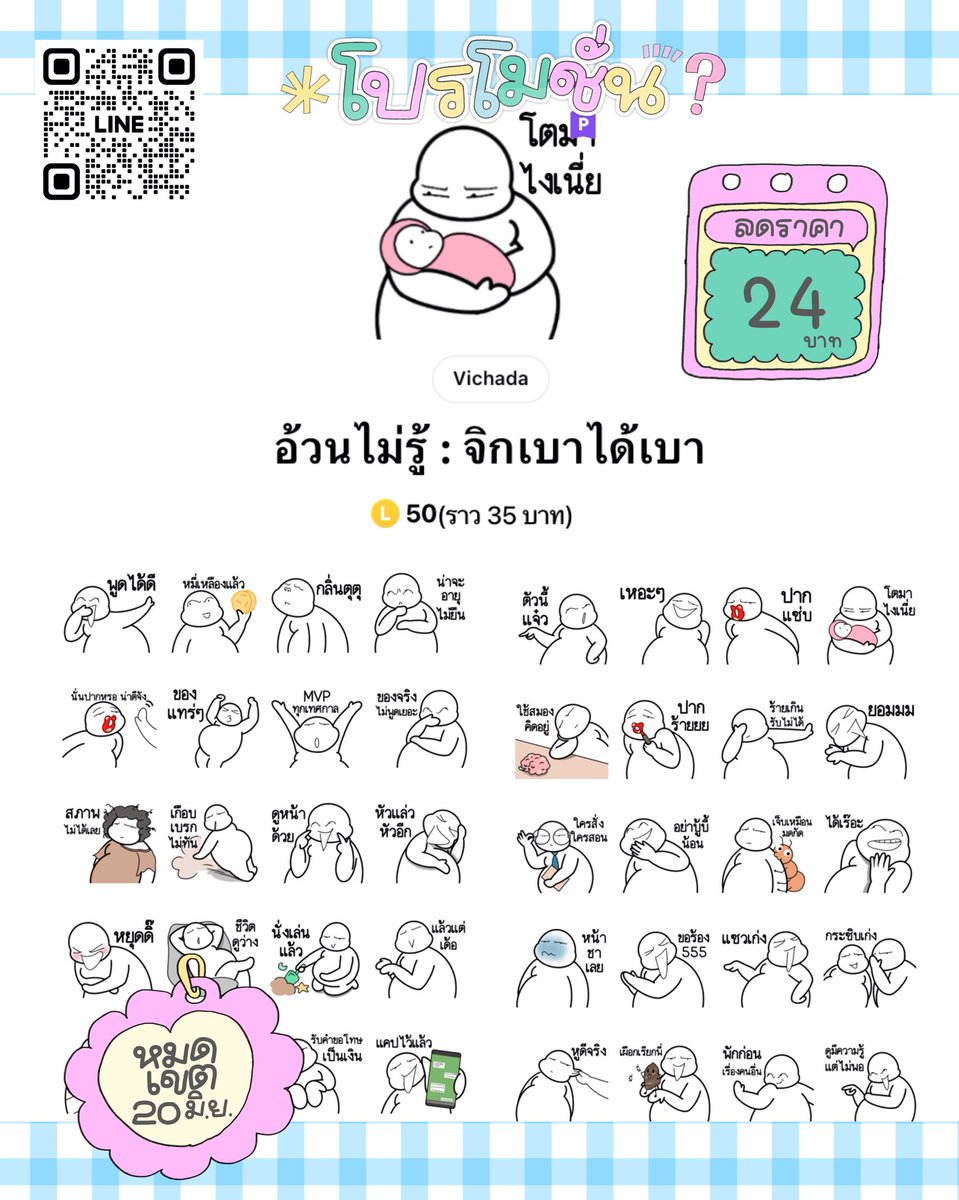 สติ๊กเกอร์ไลน์ลดราคา🖍️🐈

🧤50 c 24 baht
📍ลดถึง 20 มิ.ย.(เฉพาะในภาพ)

♡ เหรียญแท้ ส่งเป็นของขวัญ
Line @615lrpuu มี@

#สติ้กเกอร์ไลน์ #ธีมไลน์ #สติ๊กเกอร์ไลน์ราคาถูก #ธีมไลน์ราคาถูก #สติ๊กเกอร์ไลนพร้อมส่ง #stickerline #เมโลดี้ไลน์ #อิโมจิไลน์ #สติ๊กเกอร์ไลน์ลดราคา #มียังมาบอกโปร