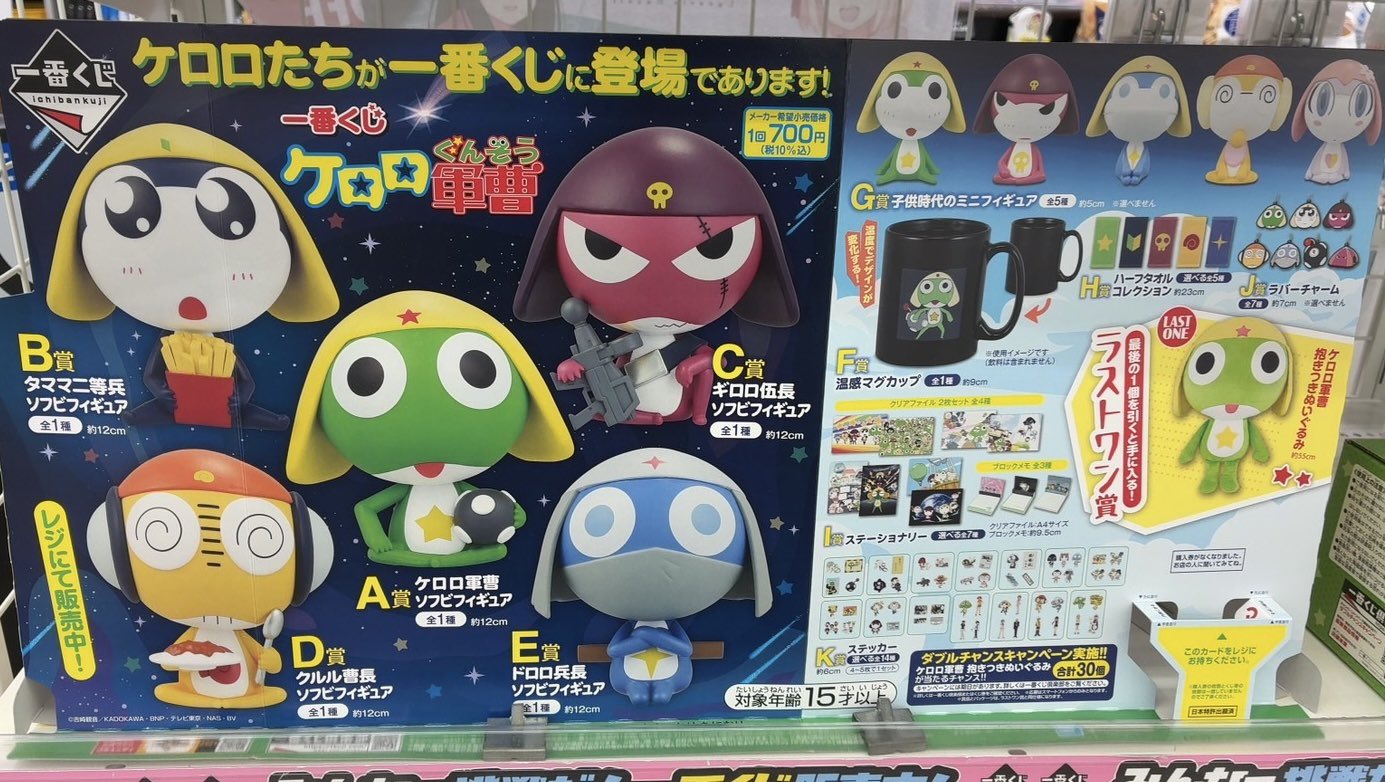 一番くじ ケロロ軍曹 A賞 ソフビフィギュア ラストワン 抱きつき