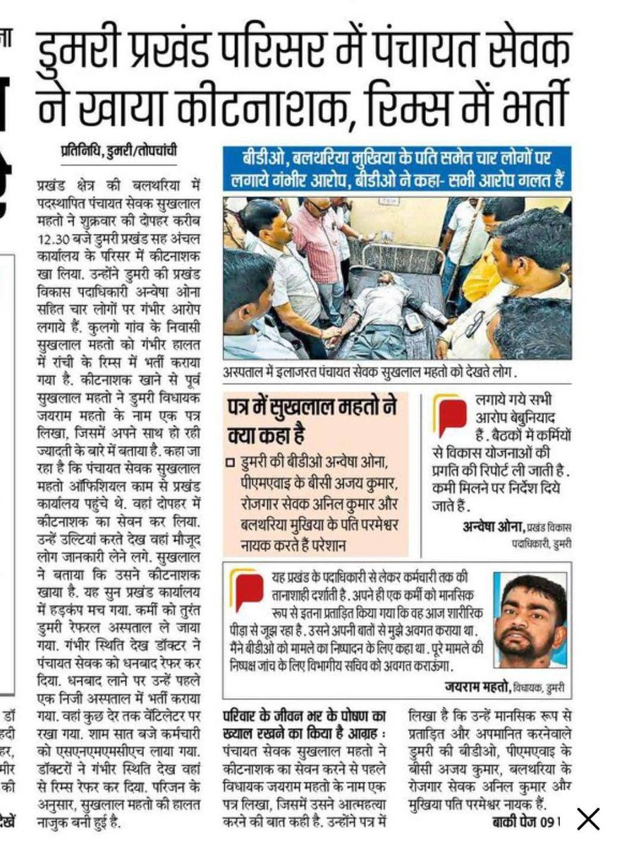 इन घटना मे जो दोसी है कड़ी से कड़ी कार्रवाई करे <a href="/HemantSorenJMM/">Hemant Soren</a> <a href="/JairamTiger/">Tiger jairam mahto - inquilabi</a>