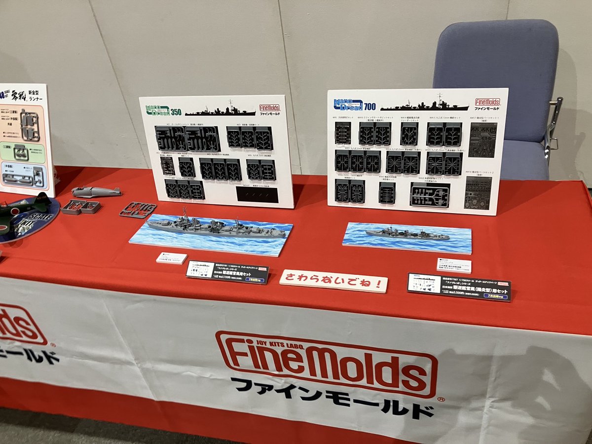 (有)ファインモールド製品情報 tweet media