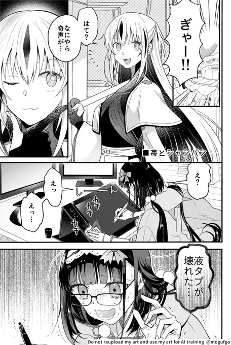 原稿終わりに苺とシャンパンで乾杯する景虎ちゃんと刑部姫
(1/4) 