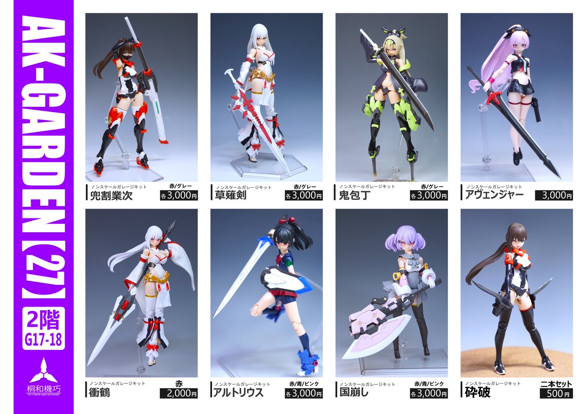 明日東京浜松町で開催されるAKガーデンに参加します。新作4点、再販４点です。後日通販と委託販売もお願いするので合わせてよろしくお願いします！(卓番間違えてたので修正しましたホントスミマセン)　#メガミデバイス #AKG27 #AKガーデン