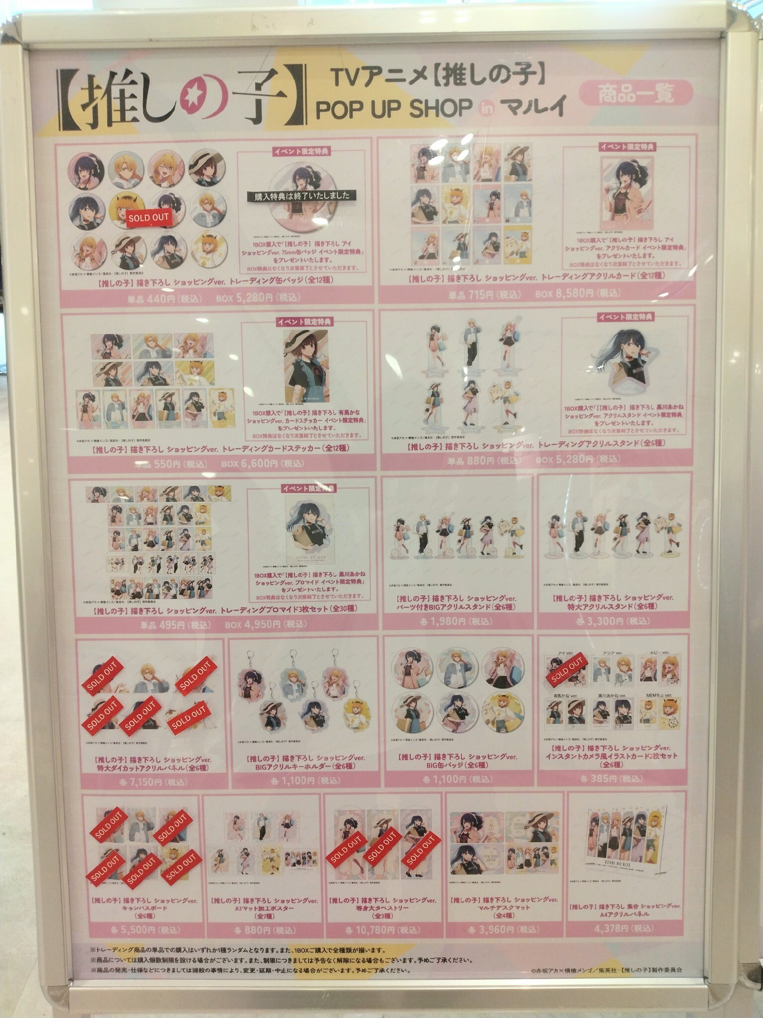 推しの子POPUP新宿マルイアネックス イベント購入限定非売品　ポストカード全種 TVアニメ『【推しの子】』POP UP SHOP in マルイ | AMNIBUS
