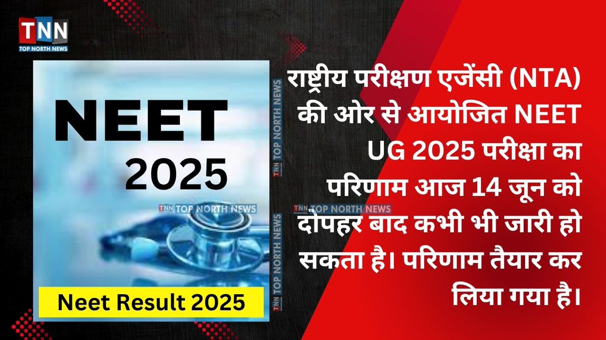 topnorthnews's tweet image. #NEETUGResult2025 #NEETUG #result2025 #ministryofhealth #medical #students #TopNorthNews #tnnnews #tnnlive #tnnbharat #News #newsupdate