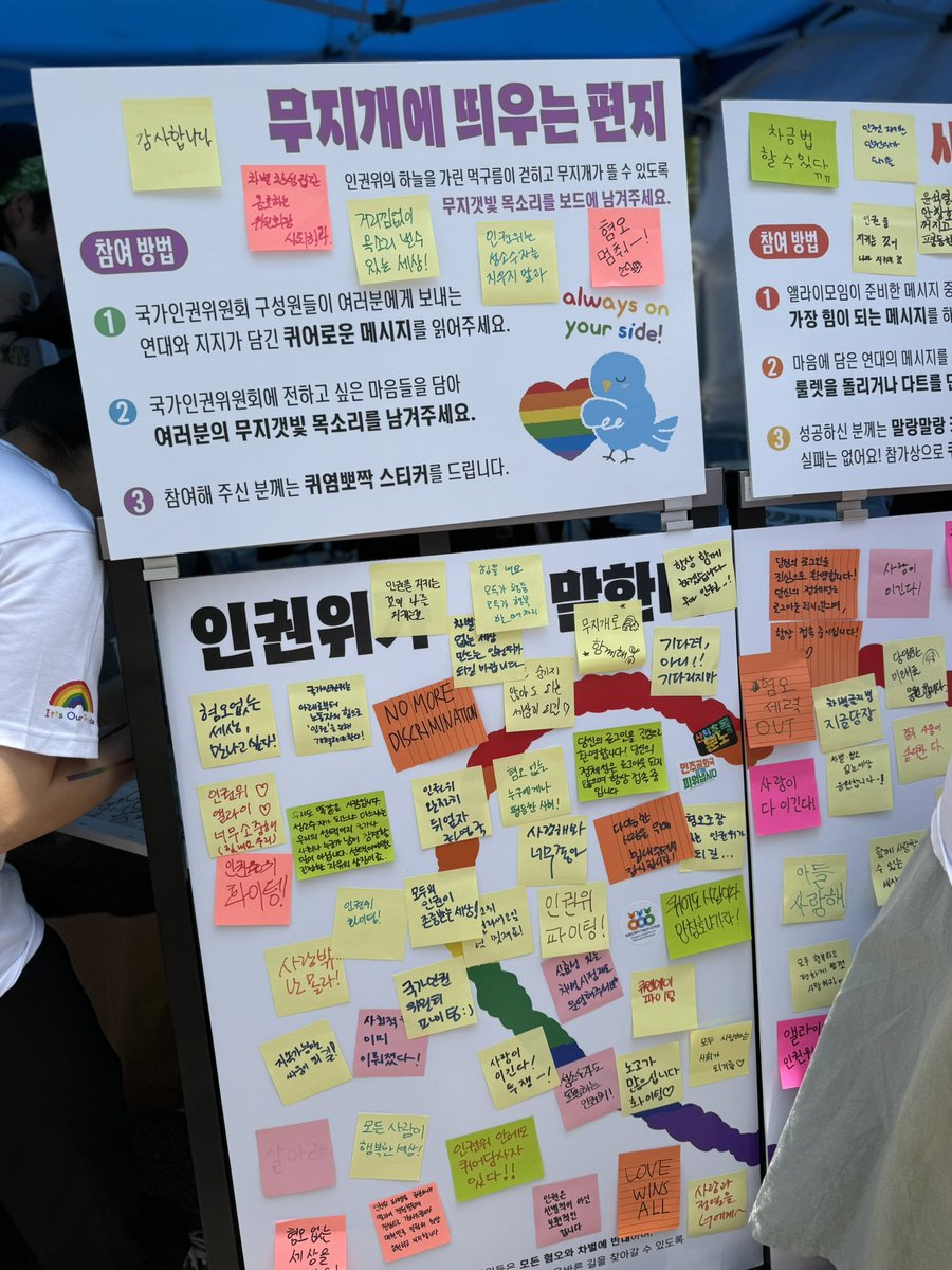 인권위앨라이모임은지금....
퀴어동지들과함께찐만두되는중!!
남겨주신 메시지들은 판넬이 꽉차면 따로보관하고있습니다!!