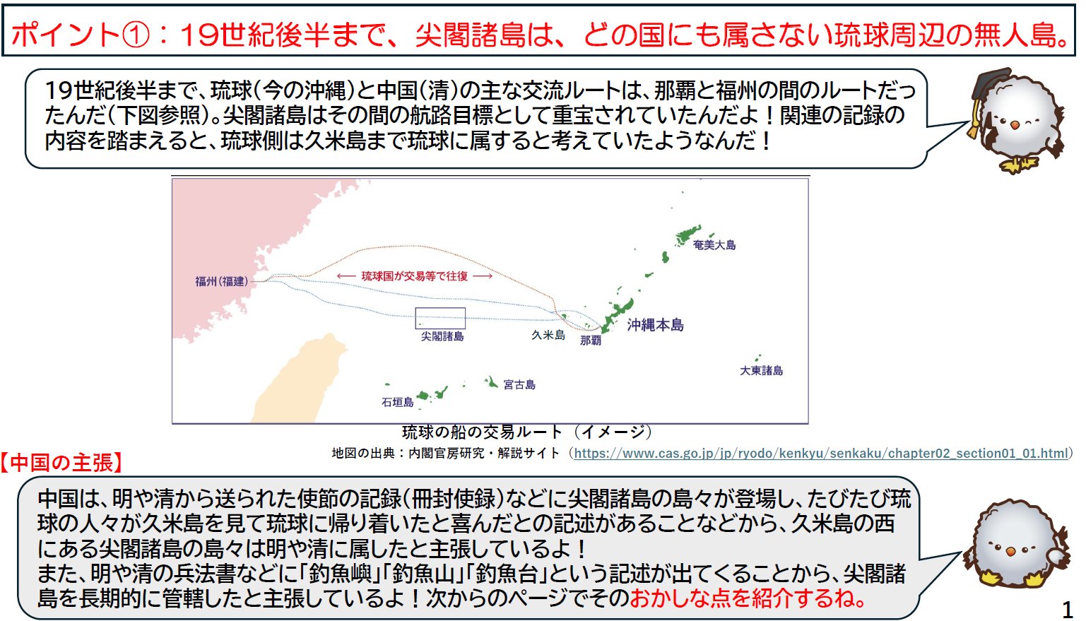 領土・主権展示館(MTAS) 北方領土、竹島、尖閣 Japan's