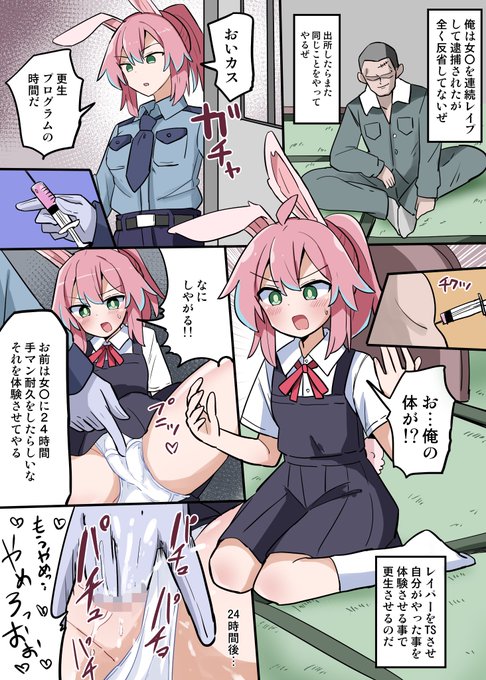 【skeb】性犯罪者更生プログラム 