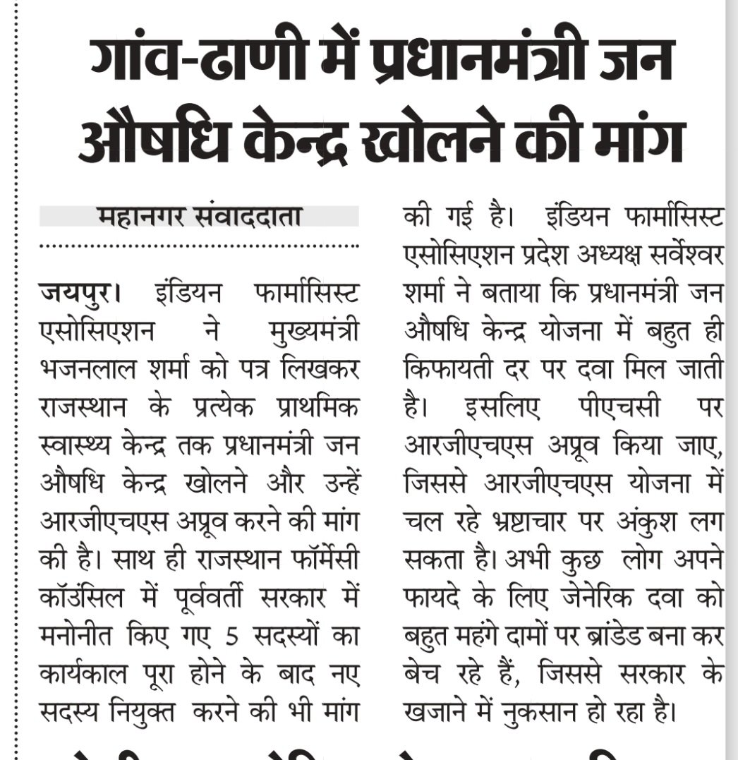 Sarweshwar Sharma (@sarweshwarsharm) on Twitter photo राजस्थान सरकार से निवेदन है हर प्राथमिक स्वास्थ्य केंद्र तक खुले प्रधानमंत्री जनोषधी केंद्र
<a href="/narendramodi/">Narendra Modi</a>
<a href="/PMOIndia/">PMO India</a>
<a href="/BhajanlalBjp/">Bhajanlal Sharma</a>
<a href="/RajCMO/">CMO Rajasthan</a>
<a href="/GajendraKhimsar/">Gajendra Singh Khimsar</a>
<a href="/DrGopal_Sharma/">Dr. Gopal Sharma</a>
<a href="/MahanagarTimes_/">Mahanagar Times</a>
<a href="/1stIndiaNews/">First India News</a>
<a href="/ml_vikas/">vikas sharma</a>
<a href="/vikasjain676/">vikas jain</a>
<a href="/DIPRRajasthan/">सूचना एवं जनसम्पर्क विभाग, राजस्थान सरकार</a>
<a href="/RajGovOfficial/">Government of Rajasthan</a>
💐🚩👏👍 राजस्थान सरकार से निवेदन है हर प्राथमिक स्वास्थ्य केंद्र तक खुले प्रधानमंत्री जनोषधी केंद्र
<a href="/narendramodi/">Narendra Modi</a>
<a href="/PMOIndia/">PMO India</a>
<a href="/BhajanlalBjp/">Bhajanlal Sharma</a>
<a href="/RajCMO/">CMO Rajasthan</a>
<a href="/GajendraKhimsar/">Gajendra Singh Khimsar</a>
<a href="/DrGopal_Sharma/">Dr. Gopal Sharma</a>
<a href="/MahanagarTimes_/">Mahanagar Times</a>
<a href="/1stIndiaNews/">First India News</a>
<a href="/ml_vikas/">vikas sharma</a>
<a href="/vikasjain676/">vikas jain</a>
<a href="/DIPRRajasthan/">सूचना एवं जनसम्पर्क विभाग, राजस्थान सरकार</a>
<a href="/RajGovOfficial/">Government of Rajasthan</a>
💐🚩👏👍