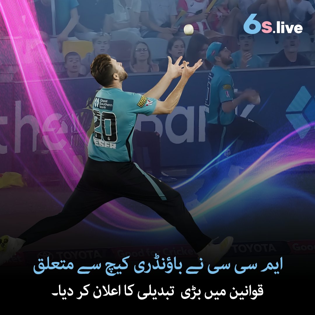 Six6s_pak's tweet photo. 🚫 ایم سی سی نے ‘بنی ہاپ’ باؤنڈری کیچز پر پابندی لگا دی!
اب فیلڈر باؤنڈری کے باہر صرف ایک بار گیند کو چھو سکتا ہے، اور کیچ مکمل کرنے کے لیے مکمل طور پر میدان کے اندر واپس آنا ضروری ہوگا۔
🗓️ نیا قانون جون 2025 سے نافذ ہوگا، اور اکتوبر 2026 سے MCC قوانین کا حصہ بنے گا۔ #MCCUpdate https://t.co/dQySiip14w