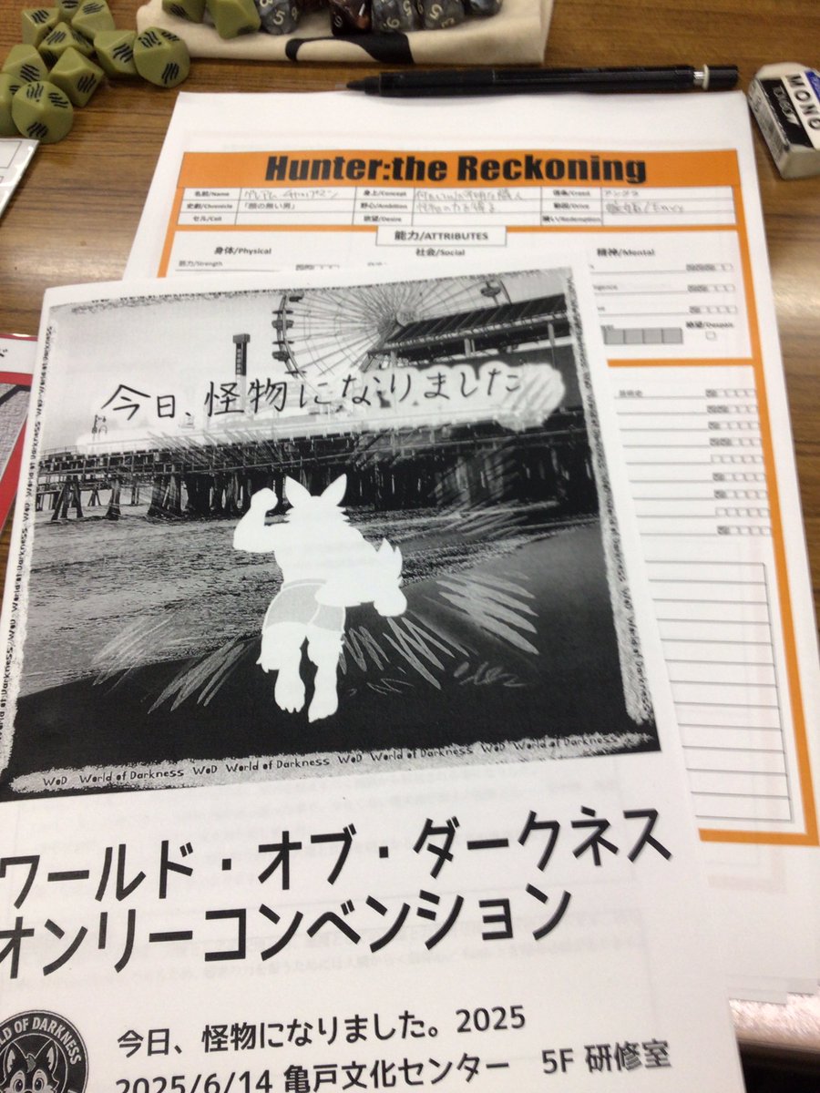 今日はWoDオンリーコンに参加してます。今度日本語版の出るという『ハンター：ザ・レコニング』卓にお邪魔してます。
現代アメリカを舞台に、怪物退治の専門家になりますよ。
 #今日WoD