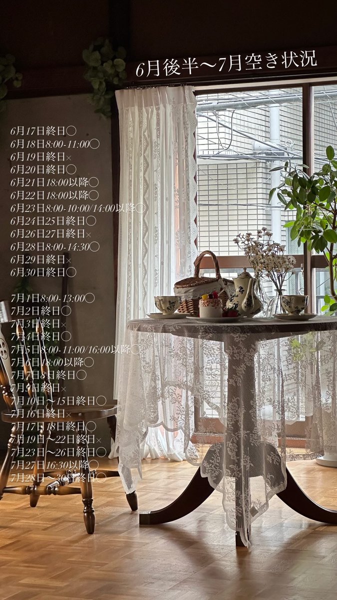 6月後半〜7月空き状況✍️

※7月土日残り枠僅かです。
お早めにご検討ください。