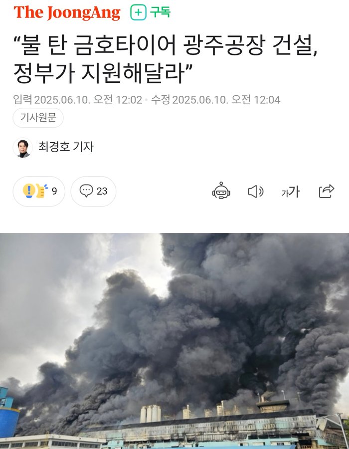 금호타이어는 중국 더블스타가 최대주주가 되어있음. 금호는 현재 거기 자회사로 편입. 응 중국 거야