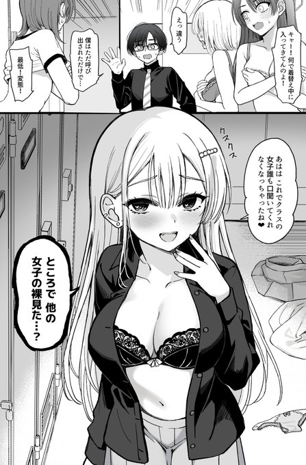 一軍女子にはめられて、クラスの女子全員に嫌われました 